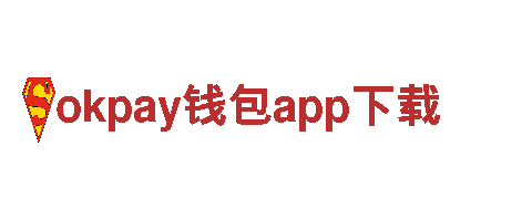 okpay钱包app下载-智能家居优良企业